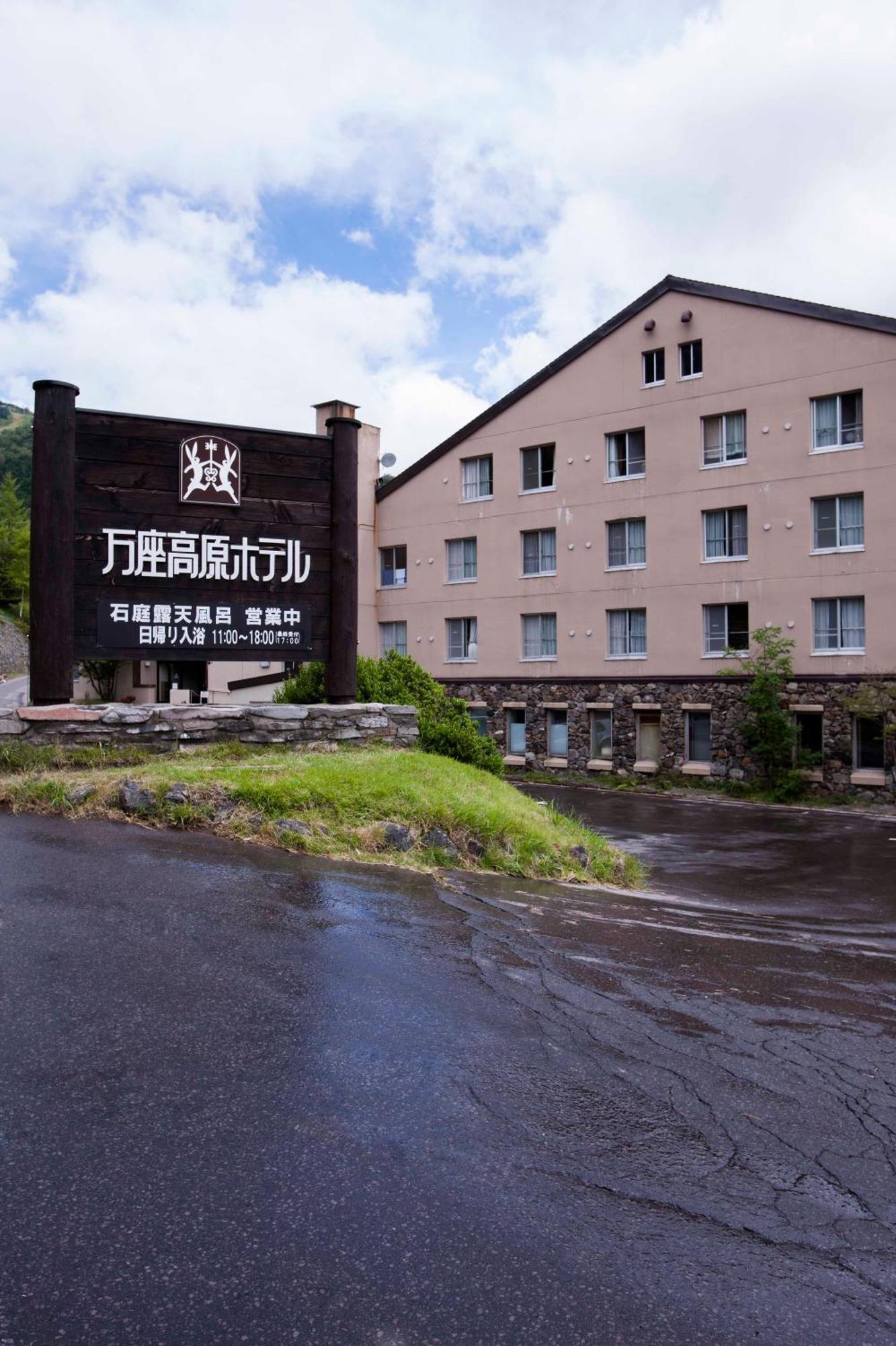 Manza Kogen Hotel Tsumagoi Dış mekan fotoğraf